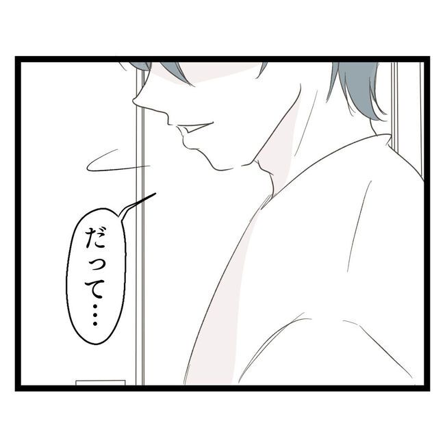 歪んだ愛〜レス夫婦の末路〜／くろねこ