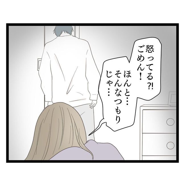 歪んだ愛〜レス夫婦の末路〜／くろねこ