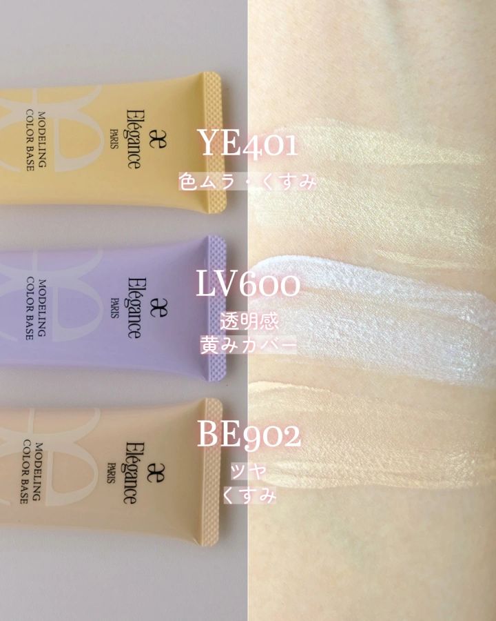 エレガンス モデリング カラーベース スウォッチ