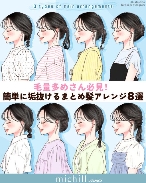 毛量多めさんのはすっきり可愛くまとめ髪で