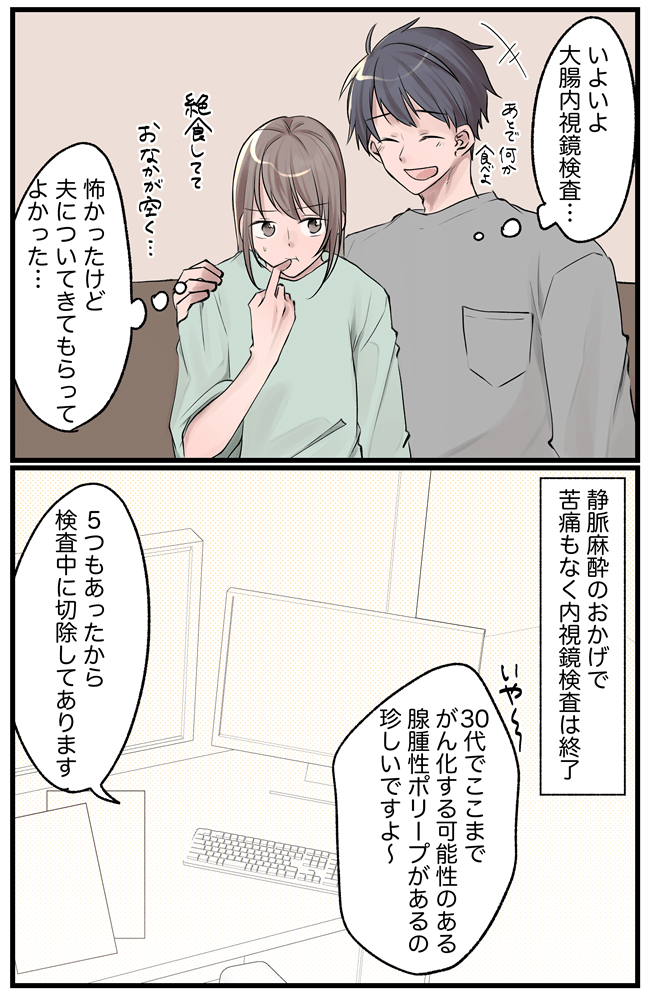 放置していた検査を夫のひと言で決意