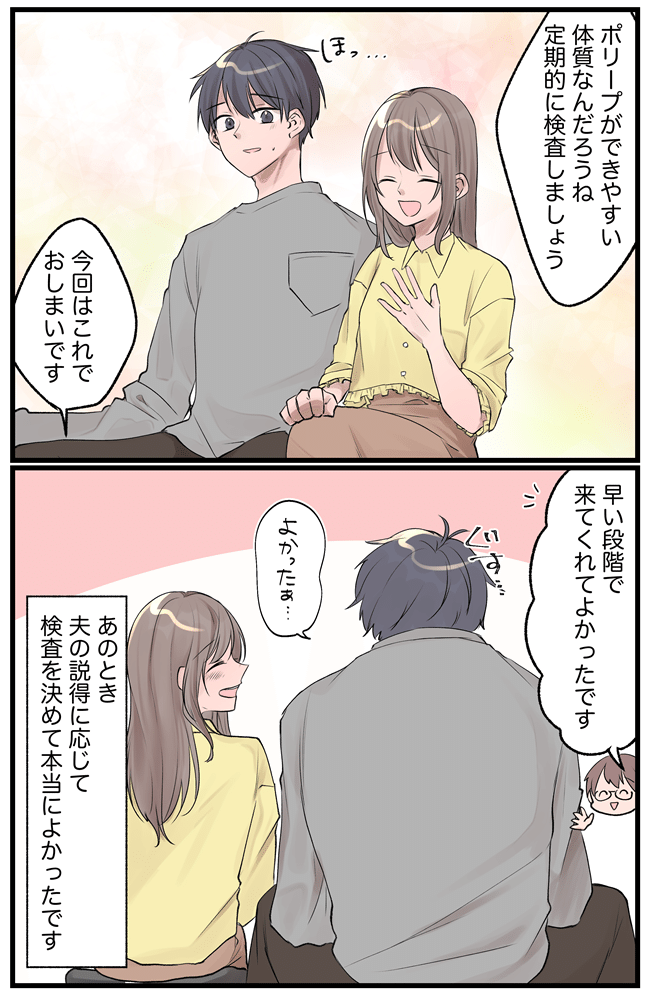 放置していた検査を夫のひと言で決意