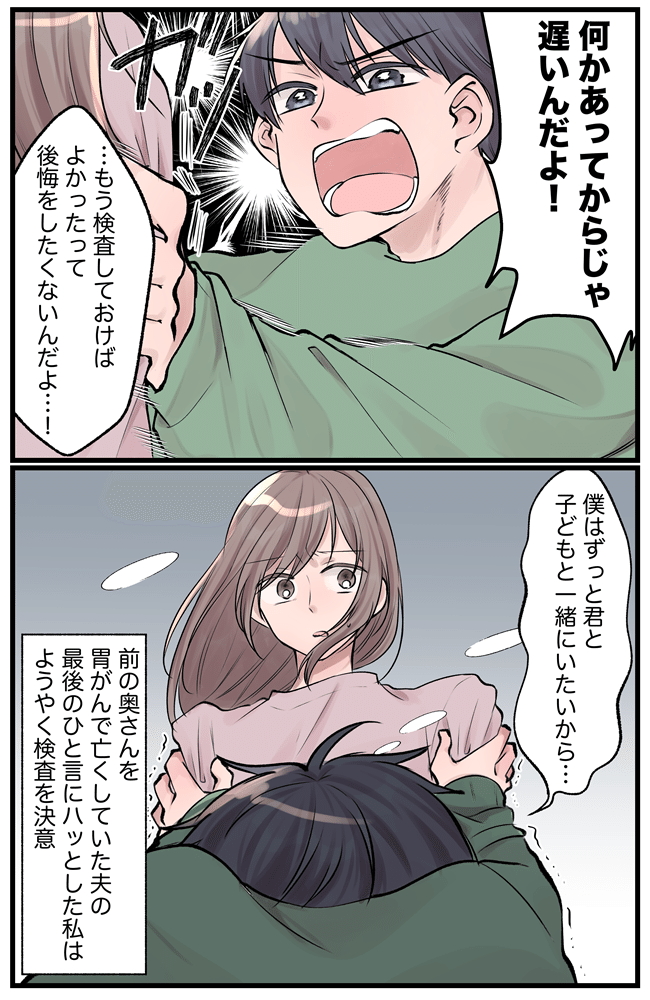 放置していた検査を夫のひと言で決意