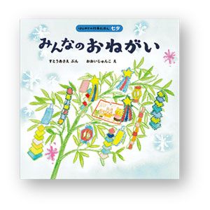 織姫、彦星、天の川。七夕の夜に読みたい絵本5選の画像1