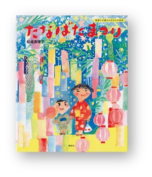 織姫、彦星、天の川。七夕の夜に読みたい絵本5選の画像2