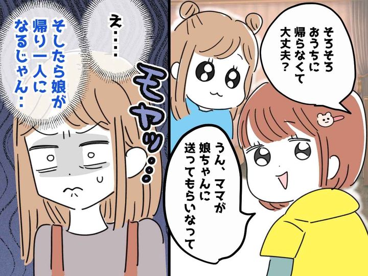 画像: 同級生ママ「危ないから、娘ちゃんに家まで送ってもらいな」って、え？ さらなる【身勝手な言動】にモヤッ