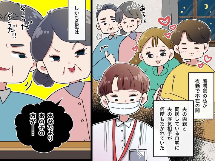 画像: 「お前が夜勤の時に世話になってるんだ」夫の不倫相手が家で、、、私を裏切った夫と義母への【静かなる反撃】