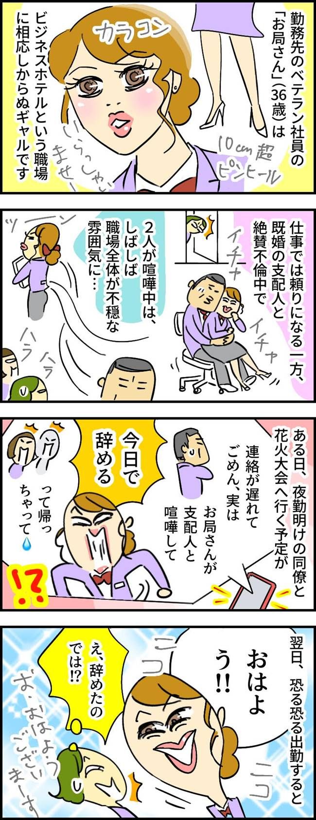 職場不倫するお局と既婚支配人