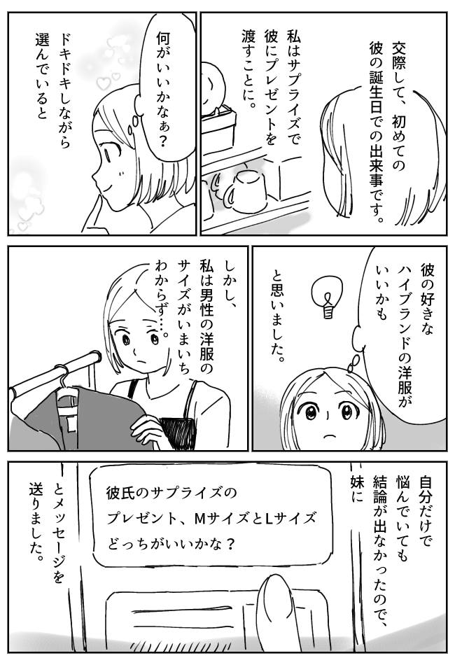 「どっちがいい？」彼氏へのプレゼントを妹にメッセージで相談。数分後、予想外の人物から返信が