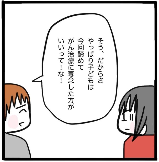 子どもの命か私の命か／つきママ