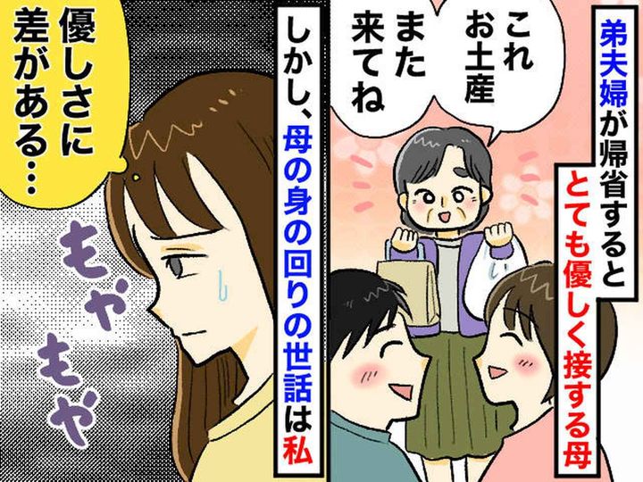 画像: ＜母の優しさは弟だけのもの？＞母の近くに住む姉が、帰省してきた弟夫婦に『心がざわついた瞬間』