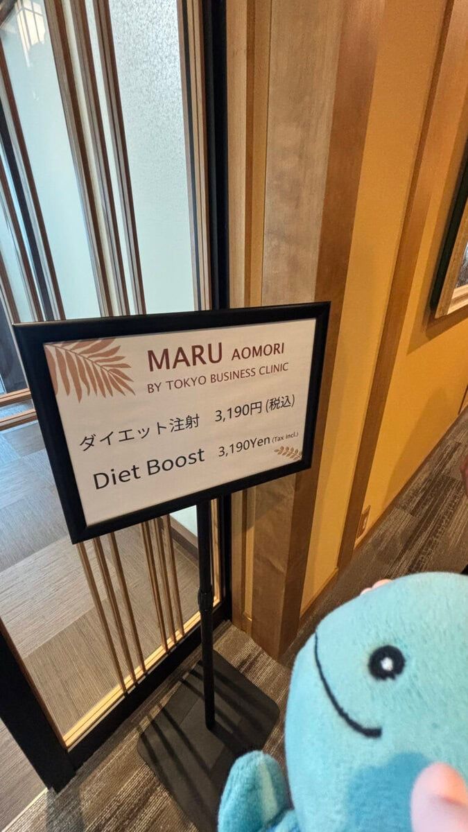 ダイエット注射！のメニューが！