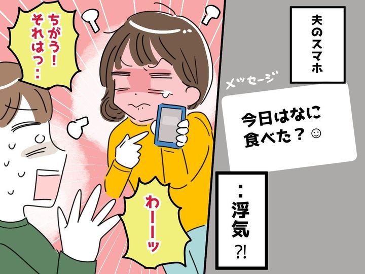 画像: 夫のスマホに届いた、怪しい通知。「今日はなに食べた？」浮気を疑った妻が見た【まさかの真相】