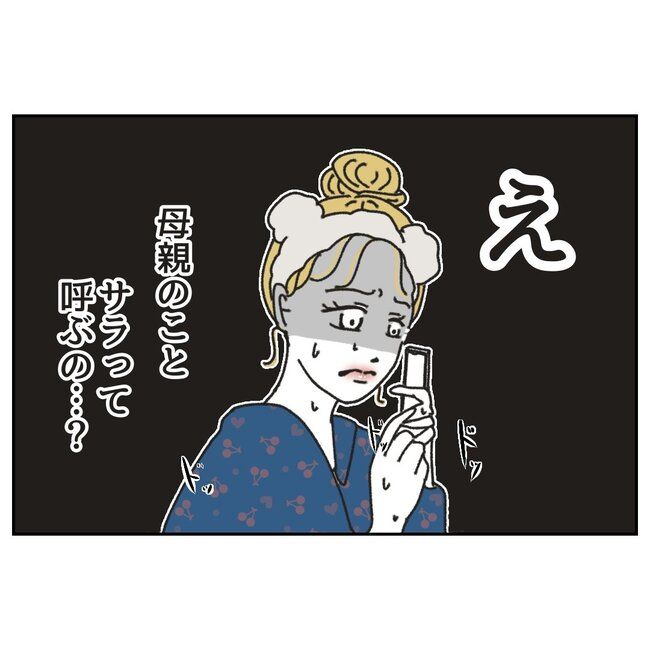 カスハラするのは誰／ミント