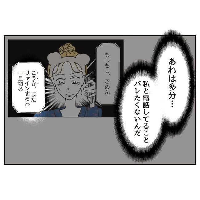 カスハラするのは誰／ミント