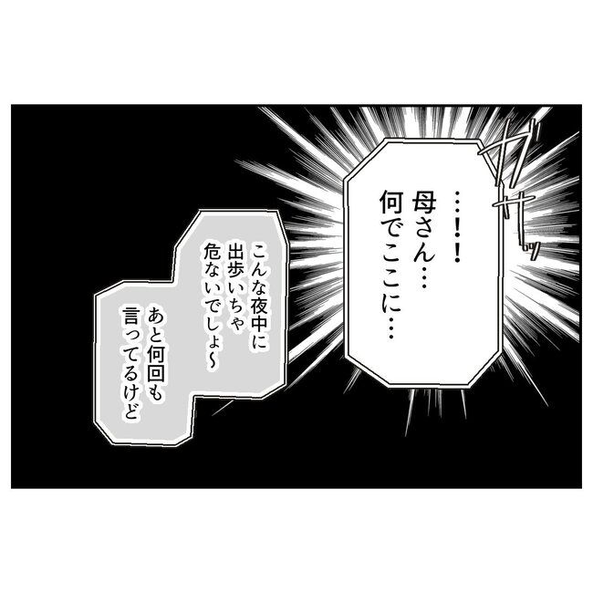 カスハラするのは誰／ミント