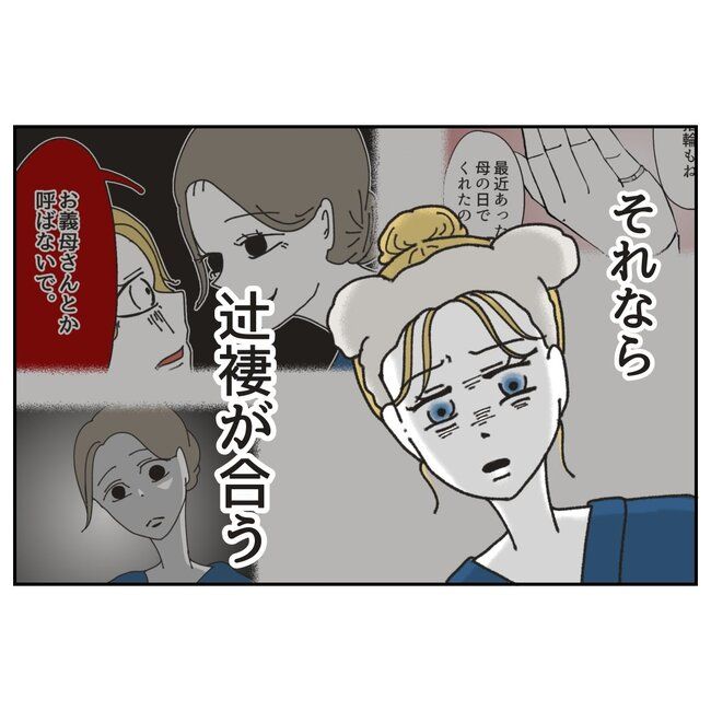 カスハラするのは誰／ミント