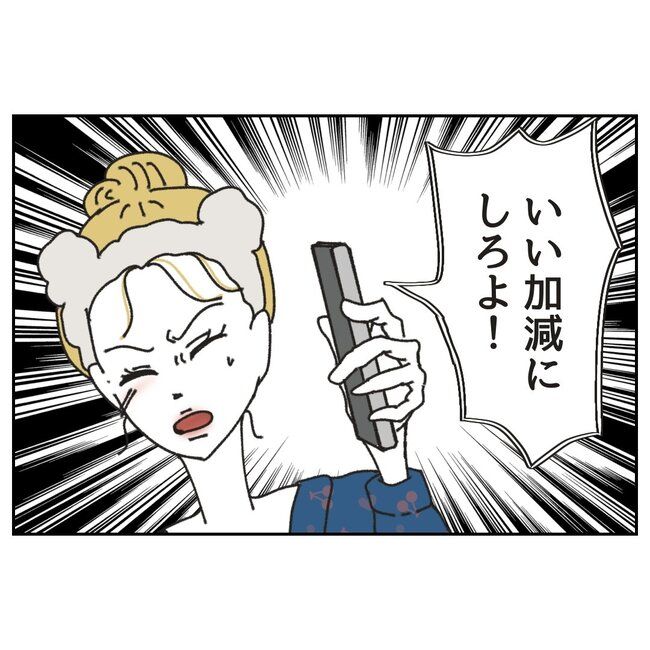 カスハラするのは誰／ミント