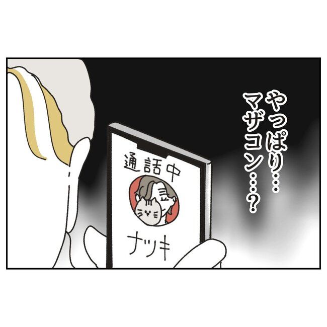 カスハラするのは誰／ミント