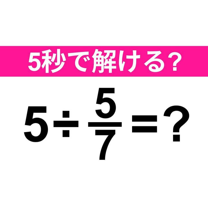 5÷5/7=？