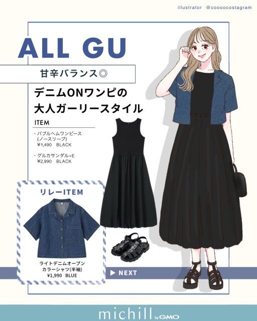 甘辛バランス◎デニムONワンピの大人ガーリースタイル