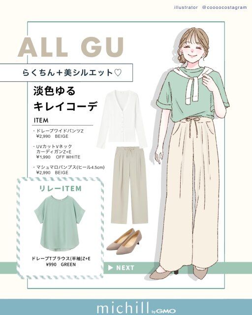 らくちん美シルエット♡淡色ゆるキレイコーデ