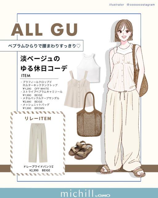 腰回りすっきり♡淡ベージュのゆる休日コーデ