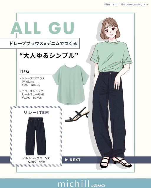 ドレープブラウス×デニムの大人ゆるシンプル