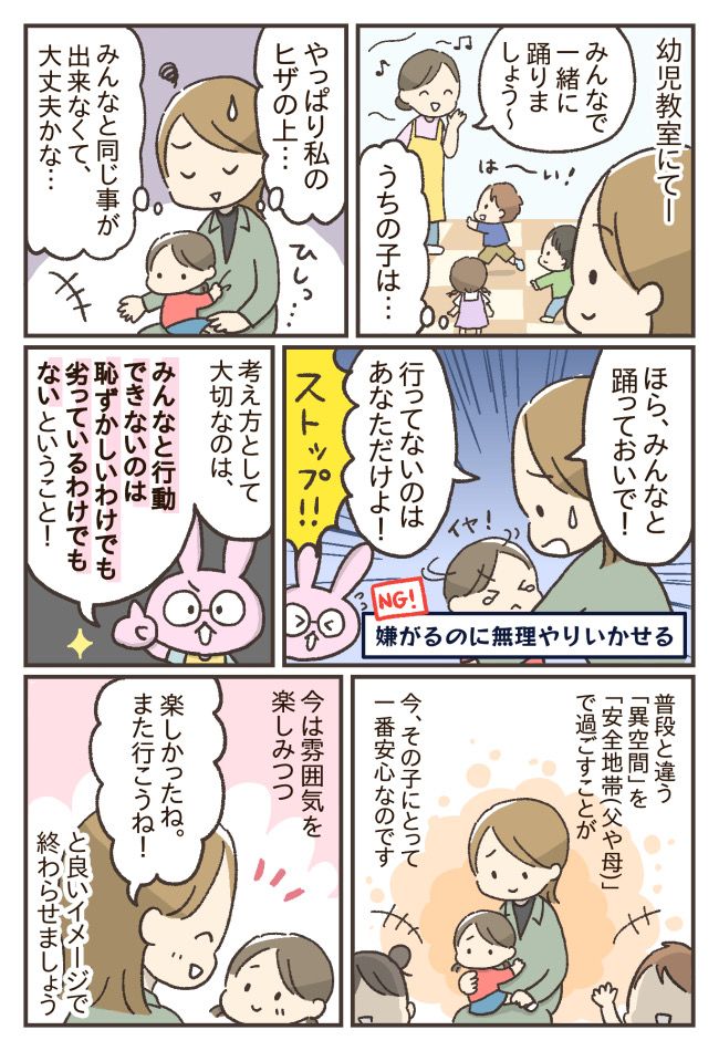 子どもの集団行動について