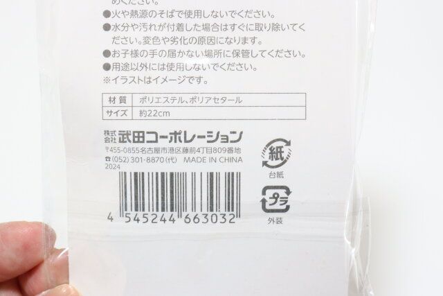 カラビナ付きストールクリップ JANコード