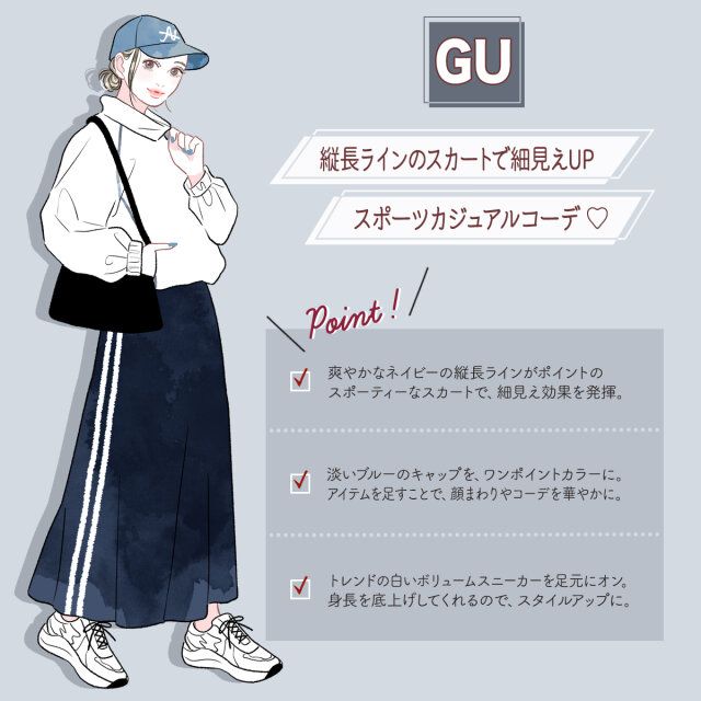 縦長ラインのスカートで細見えUP！スポーツカジュアルコーデ