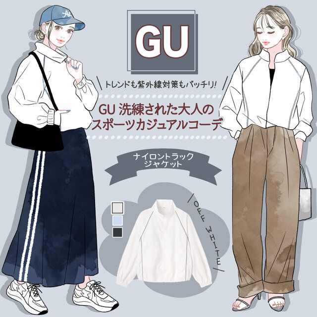 トレンドも紫外線対策もバッチリ！GUの洗練された大人のスポーツカジュアルコーデ