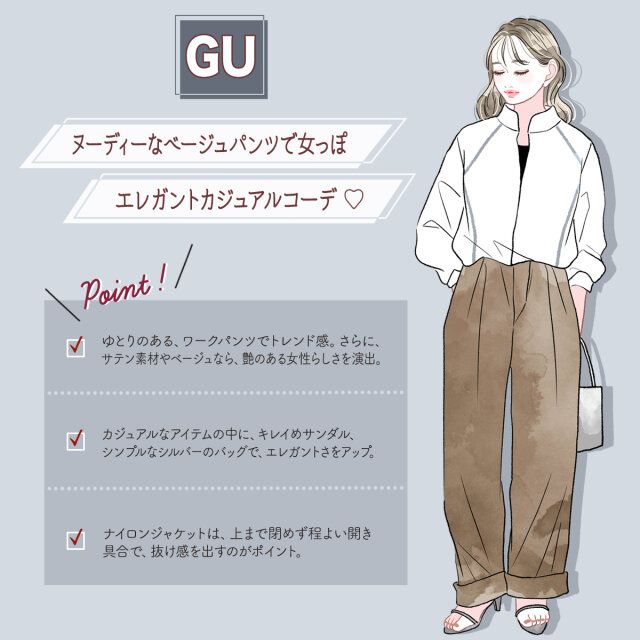 ヌーディーなベージュパンツで女っぽ♡エレガントカジュアルコーデ