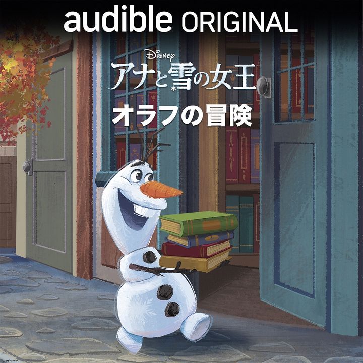 ディズニー『アナと雪の女王：オラフの冒険』