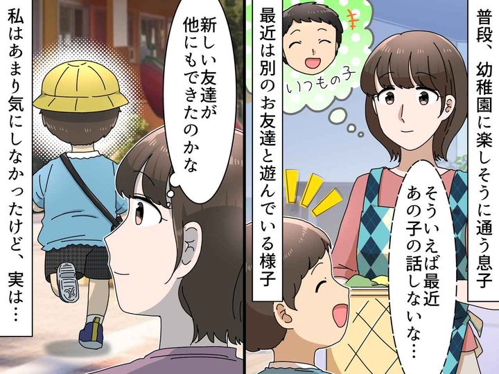 画像: 「大好きなお友達と遊べない」息子が突然泣き出して、、、親が知らなかった【幼稚園での葛藤】に「切ない」
