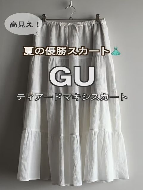 GUのスカート1