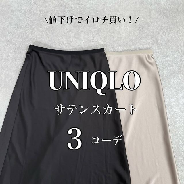 UNIQLOのスカート6