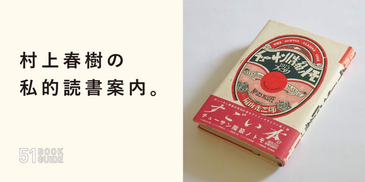 嵐山光三郎「チューサン階級のノトモ」初版 昭和59年 嵐山光三郎「チューサン階級のノトモ」初版 昭和59年