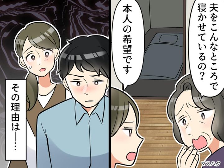画像: 義母「息子をこんなところで寝かせるなんて」あなたが原因です。夫が語る【本当の理由】にゾッとした話
