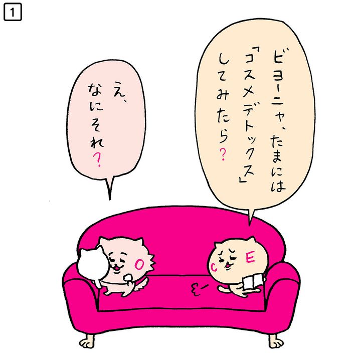 【コスメデトックスって何？】デジタルデトックスより難しいと噂！！