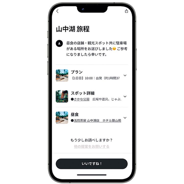 シリコンバレー発のファミリーコンシェルジュYohanaのアプリ画面