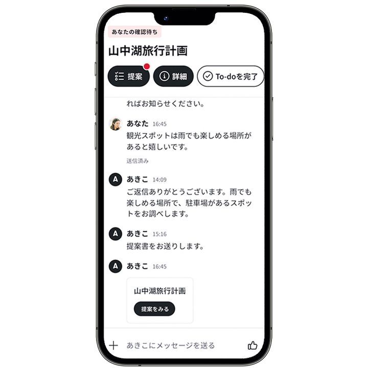 シリコンバレー発のファミリーコンシェルジュYohanaのアプリ画面