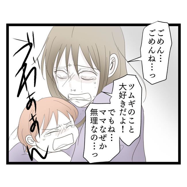 歪んだ愛〜レス夫婦の末路〜／くろねこ