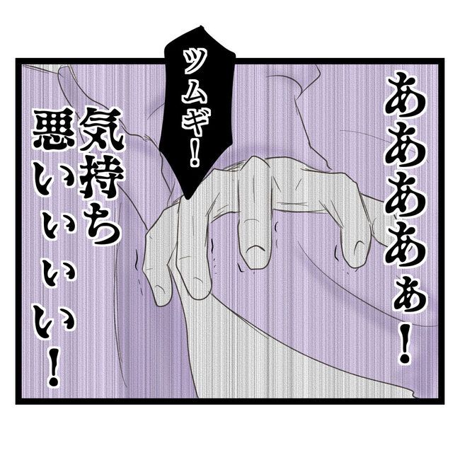 歪んだ愛〜レス夫婦の末路〜／くろねこ