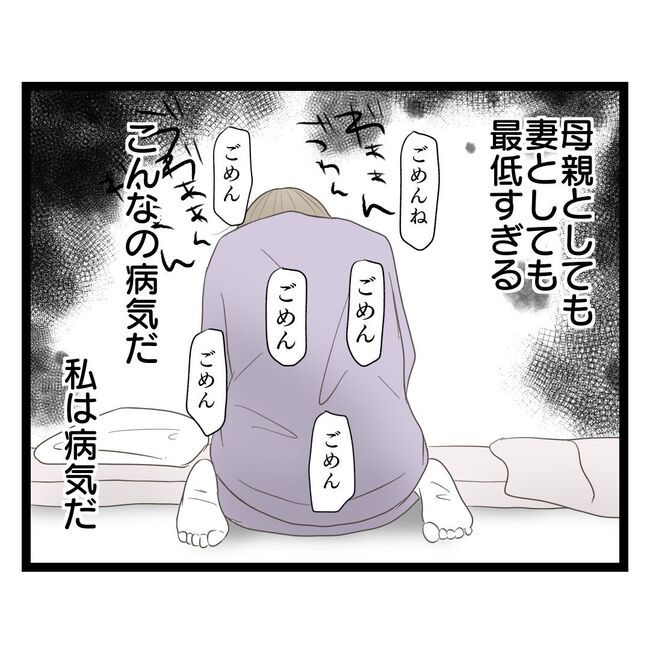 歪んだ愛〜レス夫婦の末路〜／くろねこ