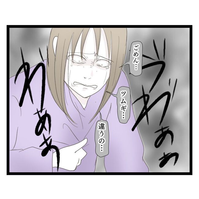 歪んだ愛〜レス夫婦の末路〜／くろねこ