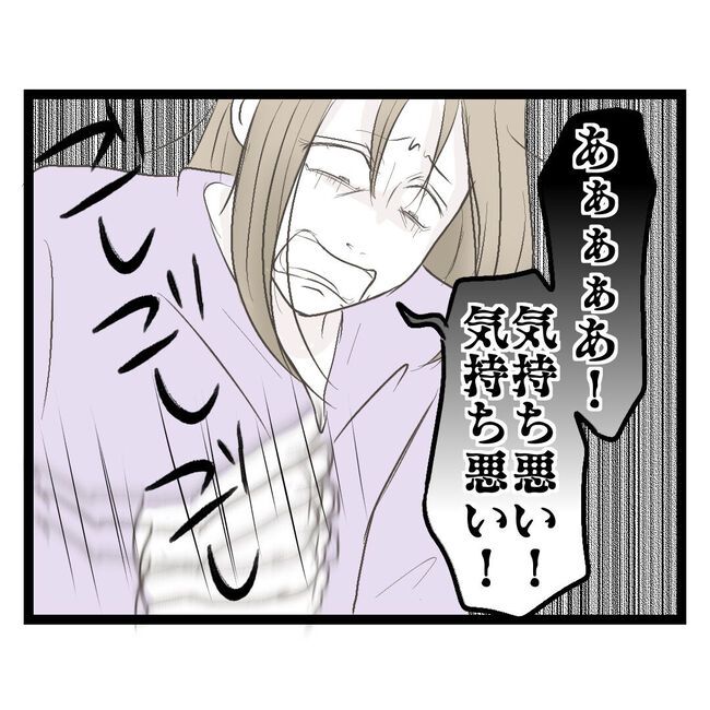 歪んだ愛〜レス夫婦の末路〜／くろねこ