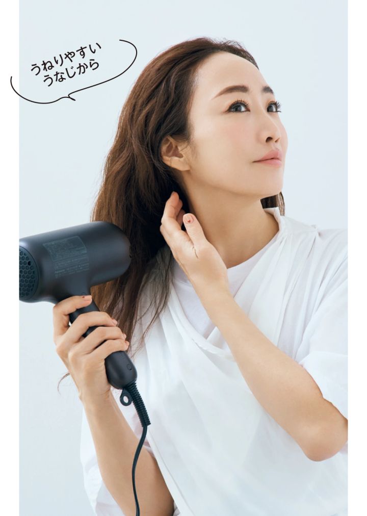 全体を乾かす うねりやすいうなじから