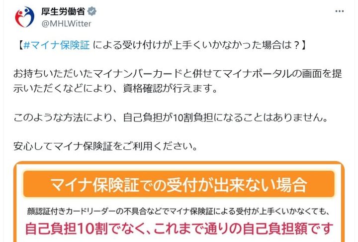 厚生労働省の公式Xアカウントより