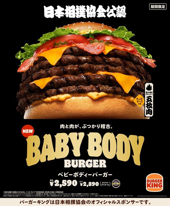 「BABY BODY BURGER」のメインビジュアル